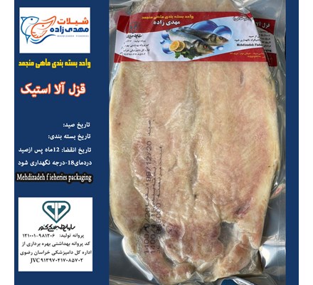 ماهی قزل آلا استیک وکیوم (کد112) 09155159391 شیلات مهدی زاده 